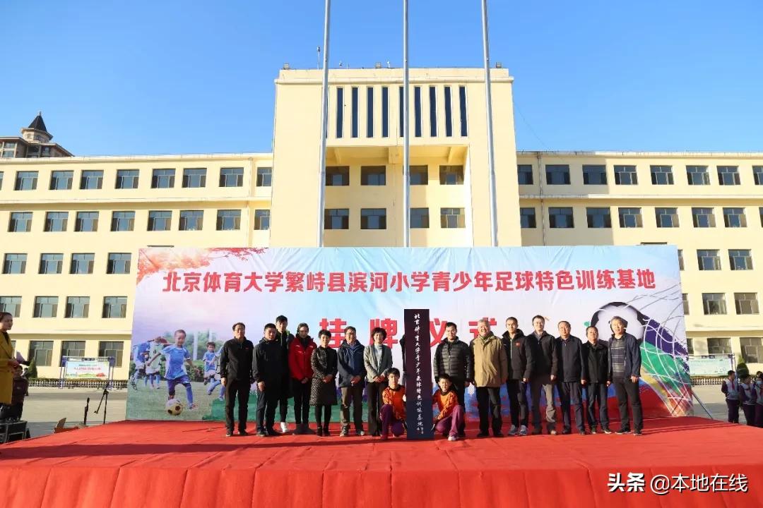 北京体育大学足球训练基地,2020年全国青少年足球特色小学