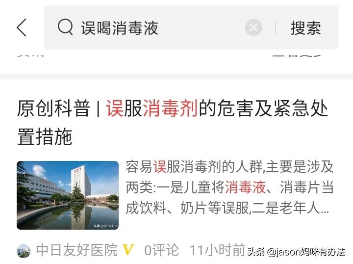 误食75%酒精消毒液怎么办,家中怎样防止小孩子误服各种液体