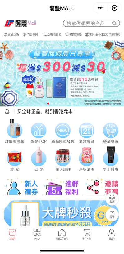 纯香港土著来解答：为什么买正品美妆，我会选香港龙丰商城