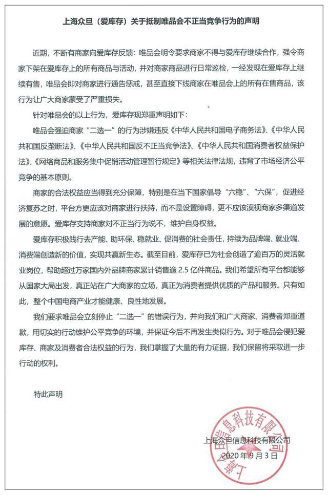 唯品会被限制下单是什么意思,唯品会特点及优势