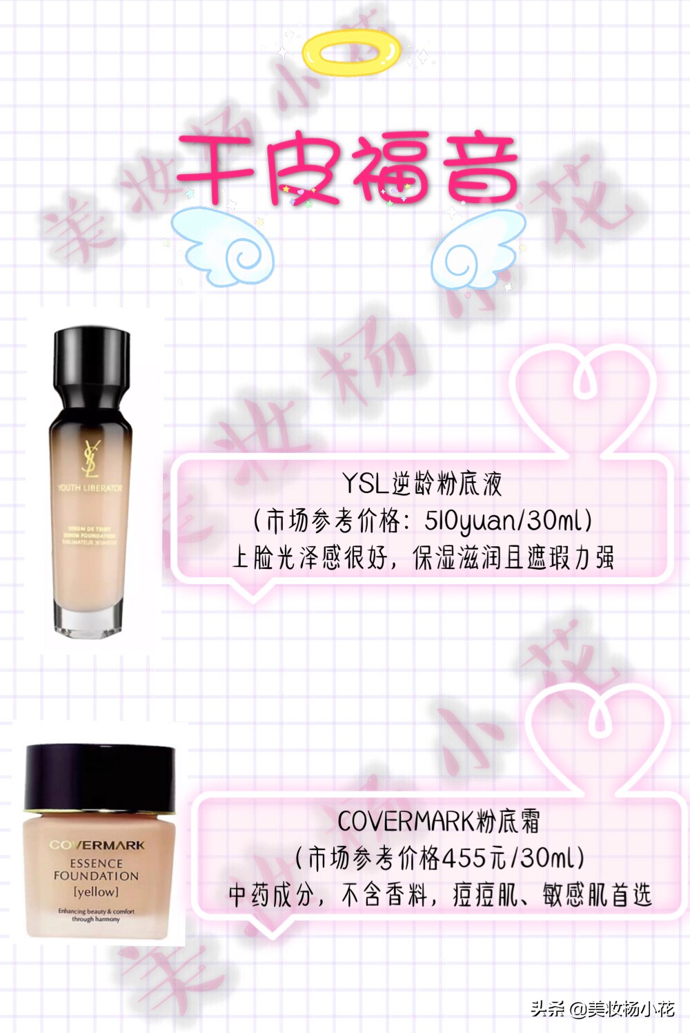 十大干性肌肤粉底液,2020秋冬粉底液干皮推荐