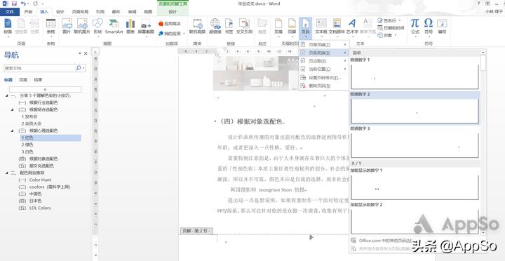 论文排版教程详细教程,怎么一招搞定论文排版