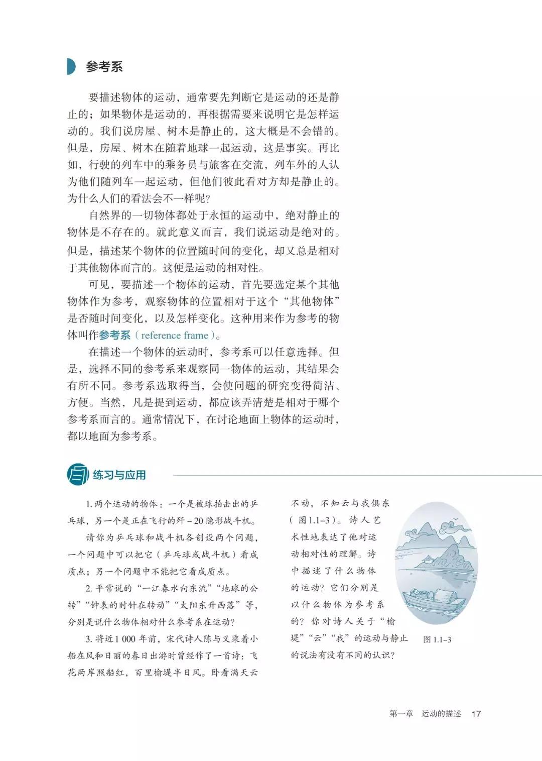 2020新教材高中物理必修一,高中物理必修三新老教材对比
