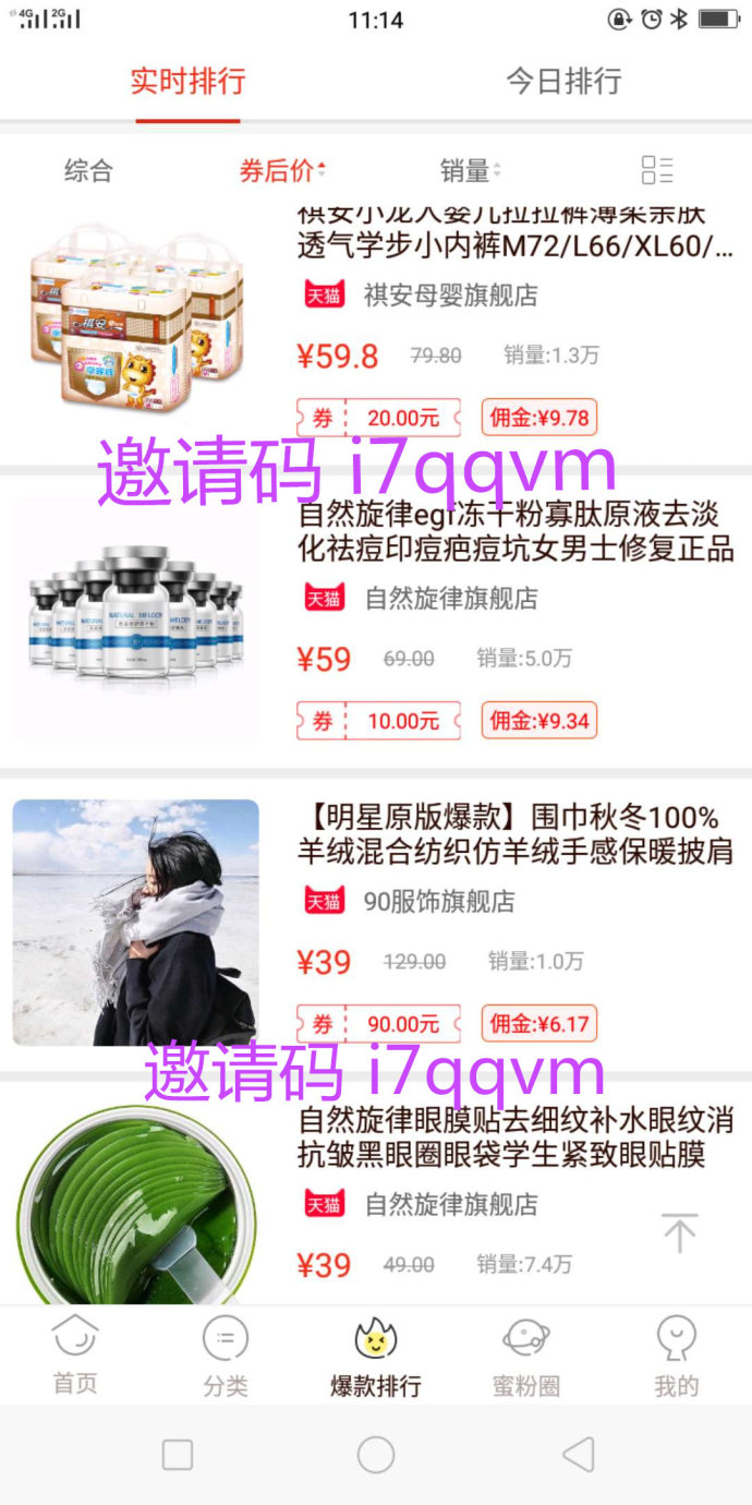 领淘宝优惠券软件排名,最好的淘宝优惠券软件app