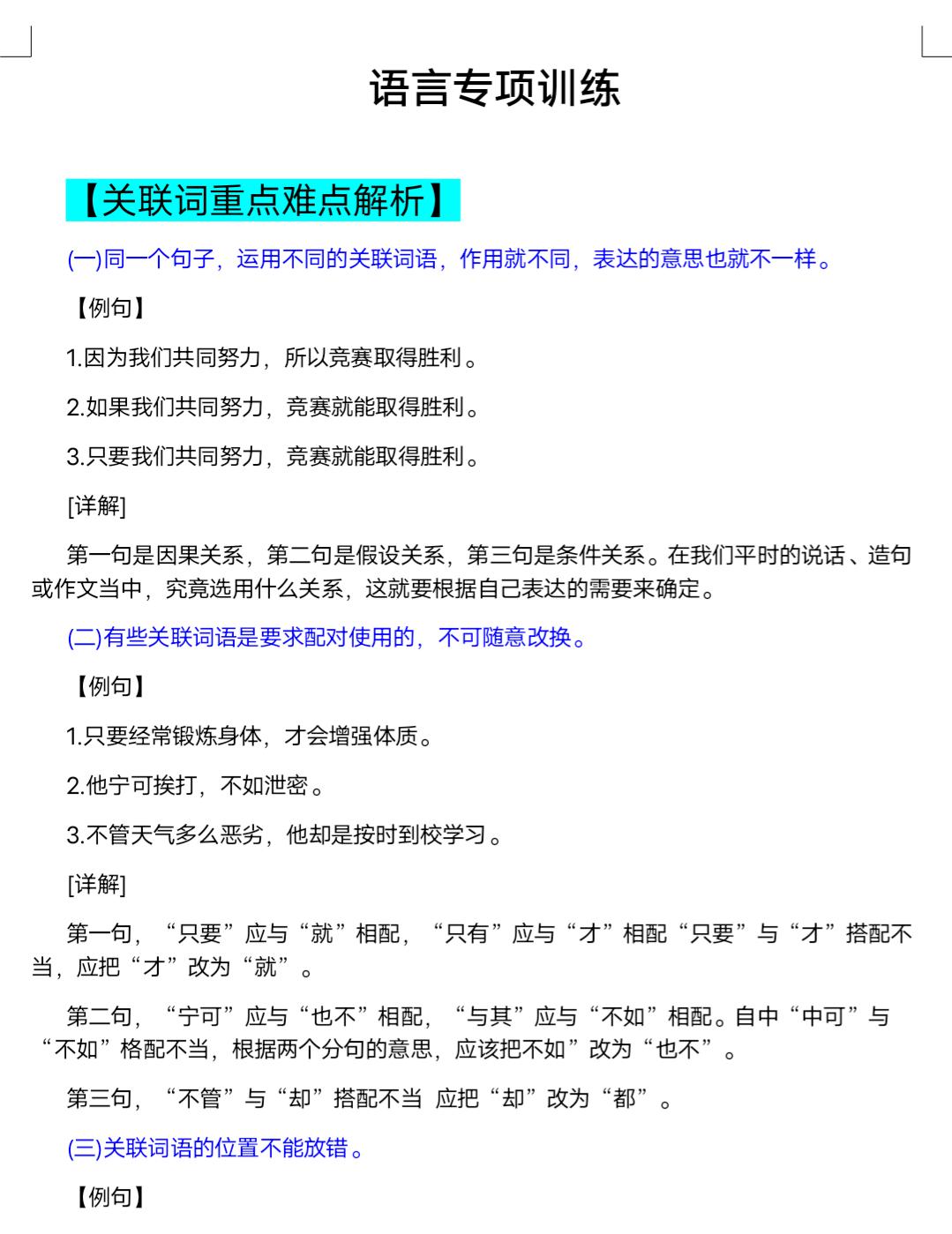 四年级关联词合并句子专项训练,四年级上册语文关联词语专项练习