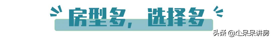 好楼盘推荐,好房推荐新城区花园洋房