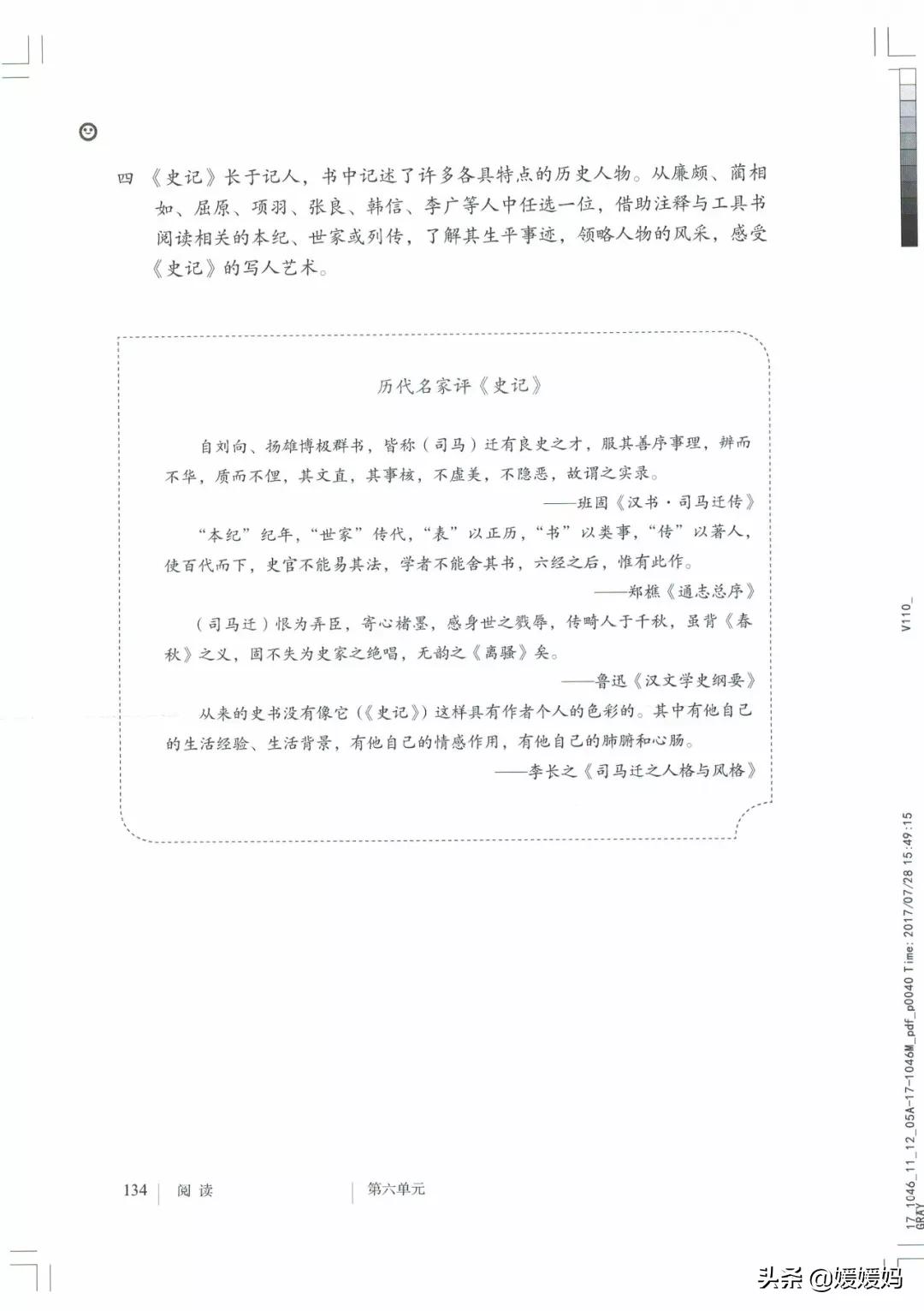 人教部编版八年级上册语文,八年级上册语文绩优学案电子课本