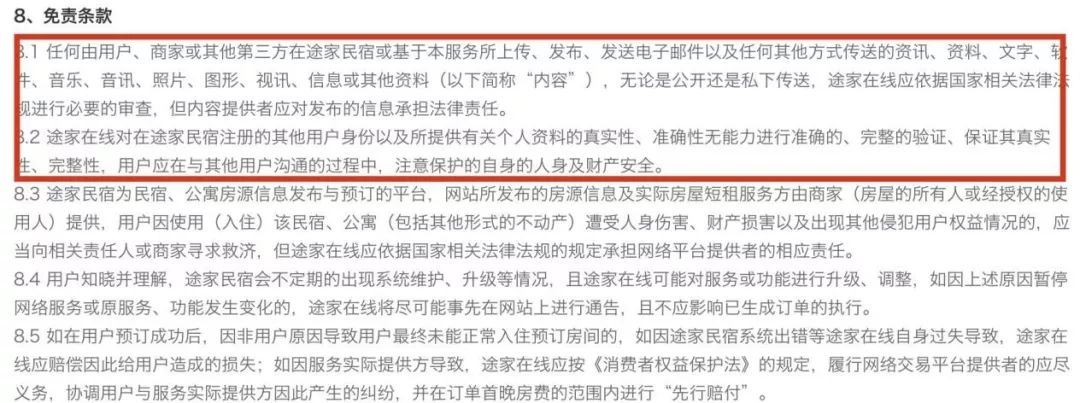 小猪、木鸟、途家等民宿平台实测:假房源假房本空白合同轻松过审,专业个性好评10元/单