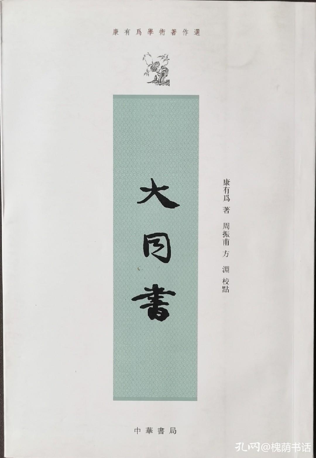 车尔尼雪夫斯基在《怎么办》中所阐述的社会乌托邦完全是肤浅的