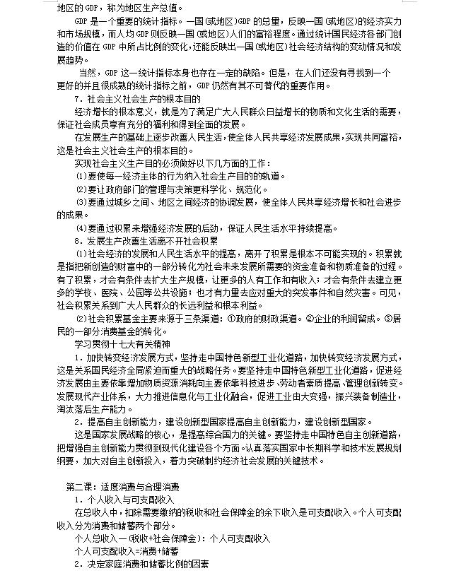 高中政治会考必背知识点总结,高中政治会考必背知识点口诀