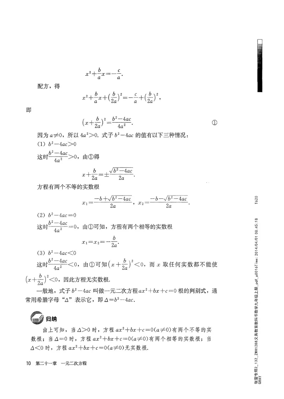 九年级数学上册人教版电子课本,九年级上册数学电子课本人教版圆