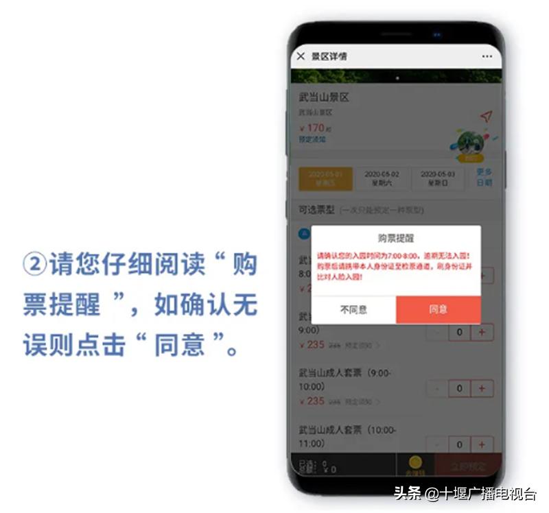 武当山景区实行分时段实名制预约，购票操作指南看这里！