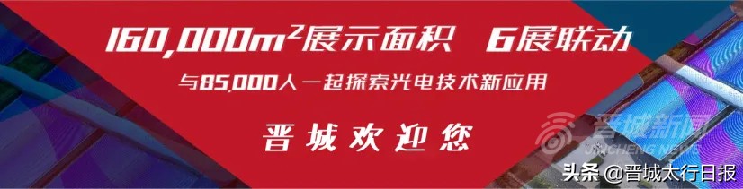 晋城招商引资,探访光博会