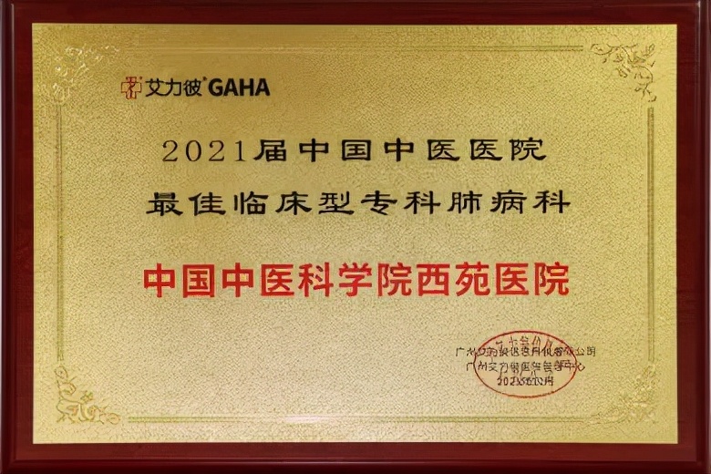 中国中医科学院西苑医院全国排名,中国中医科学院西苑医院国内排名