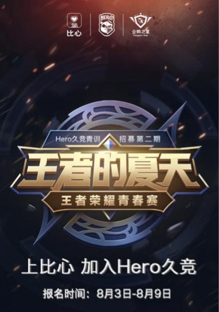 2019年秋季赛hero久竞,hero久竞最新阵容