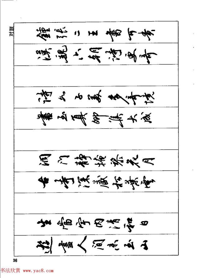 田英章钢笔行书实用技法,行书字帖钢笔田英章