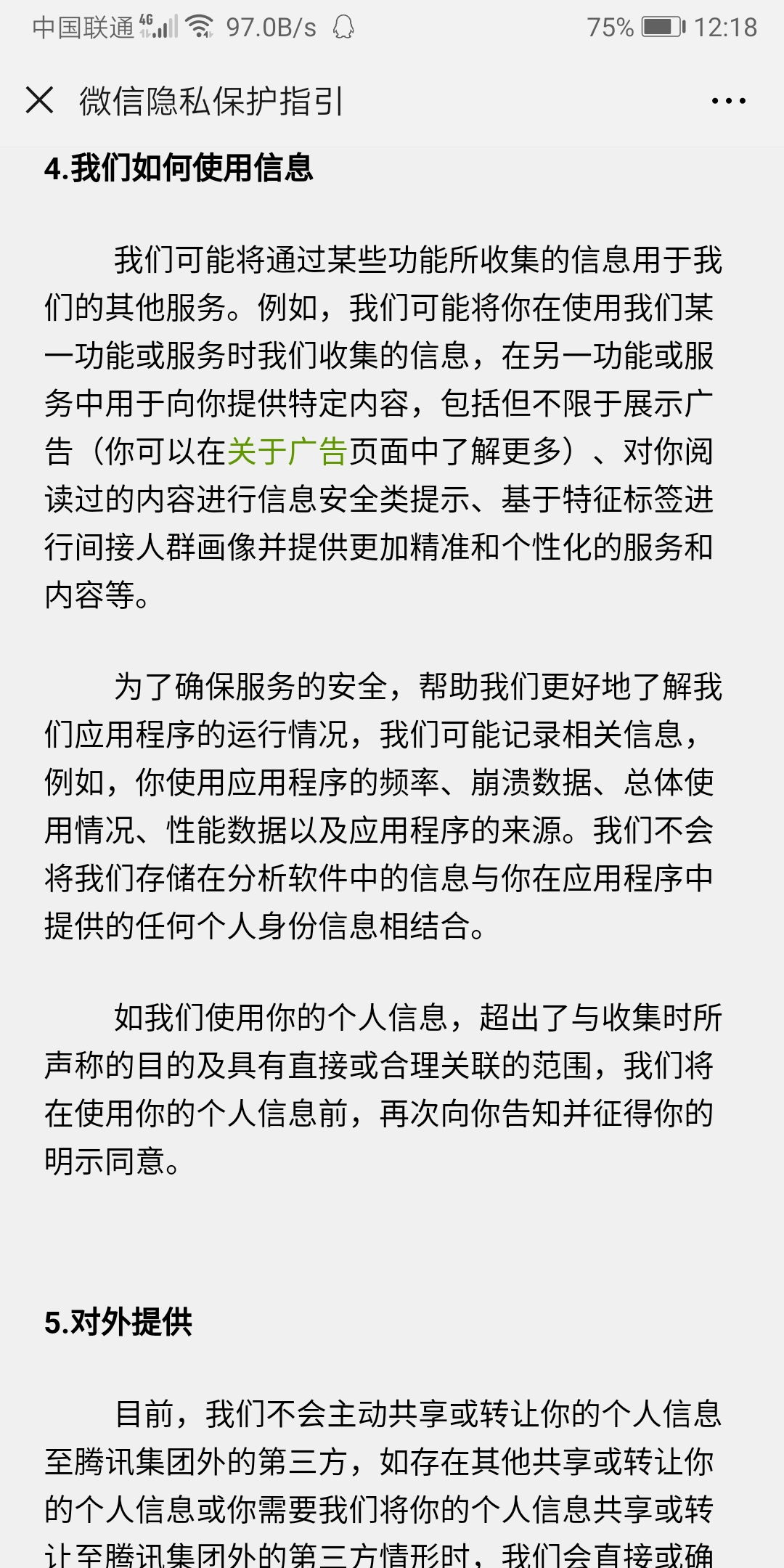 腾讯个性化广告关闭,微信腾讯广告怎么关闭