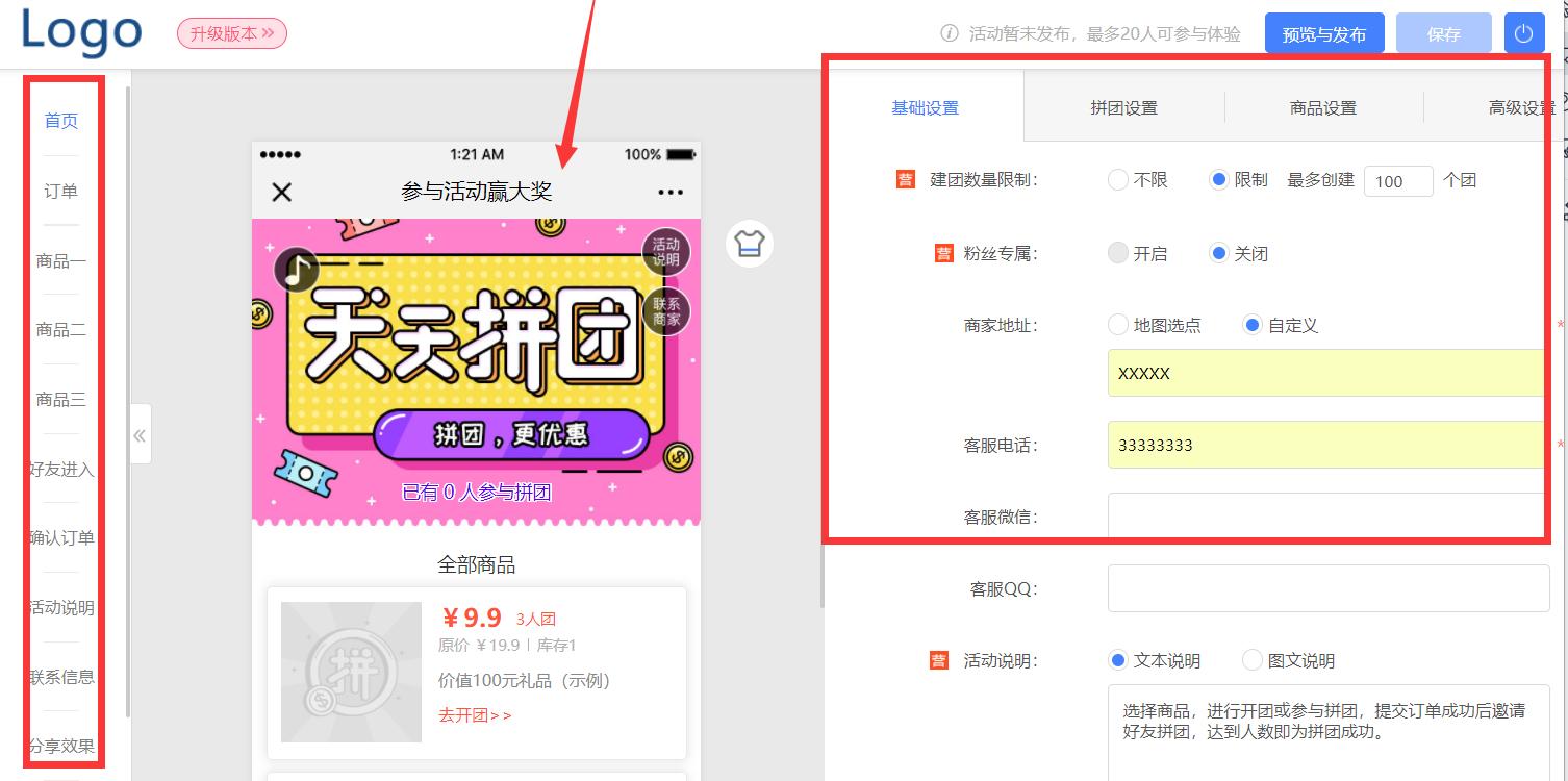 活动报名拼团链接怎么做,拼团网站制作教程