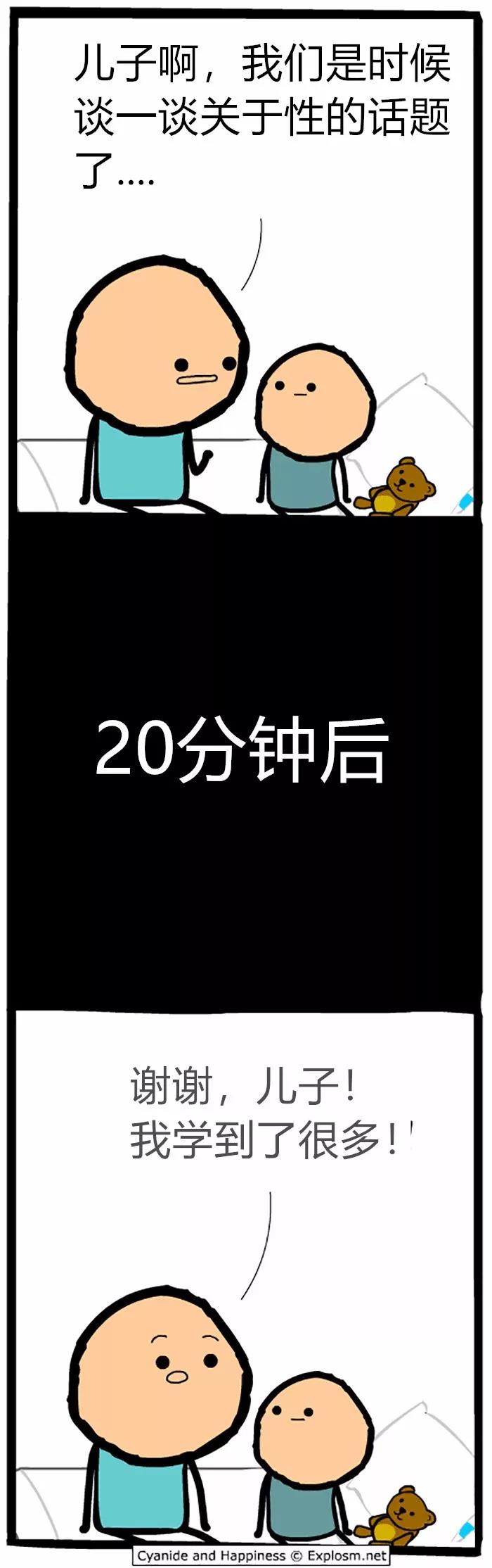 跟儿子谈一谈关于性的话题你会发现……丨内涵段子