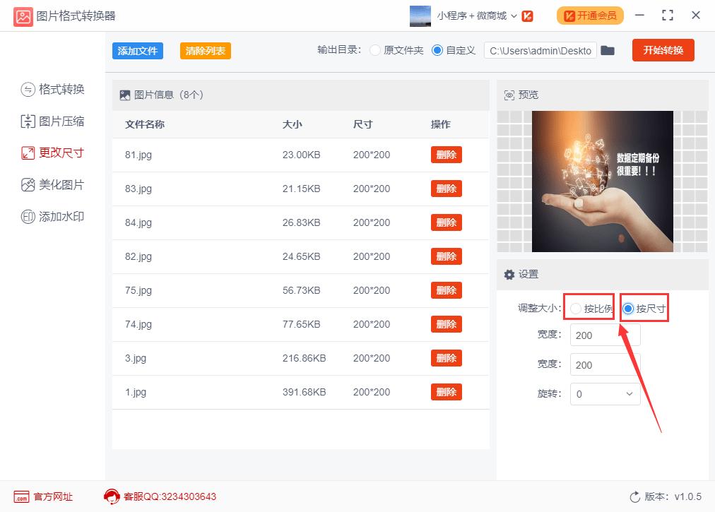 批量图片尺寸修改小程序,怎么批量修改图片尺寸大小