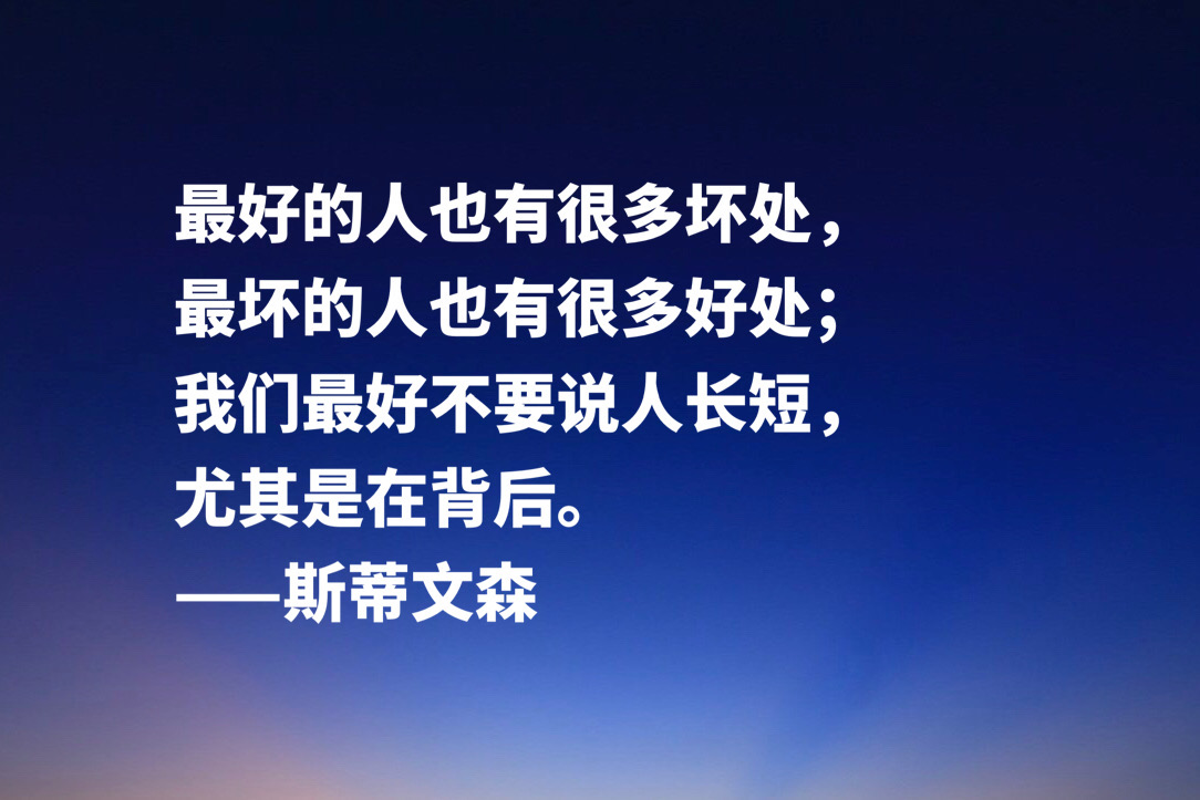 金银岛史蒂文森阅读小报,金银岛史蒂文森经典语录