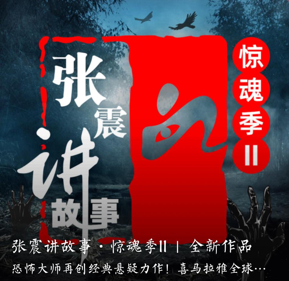 讲鬼故事的张震现在做什么,张震讲鬼故事最新一期