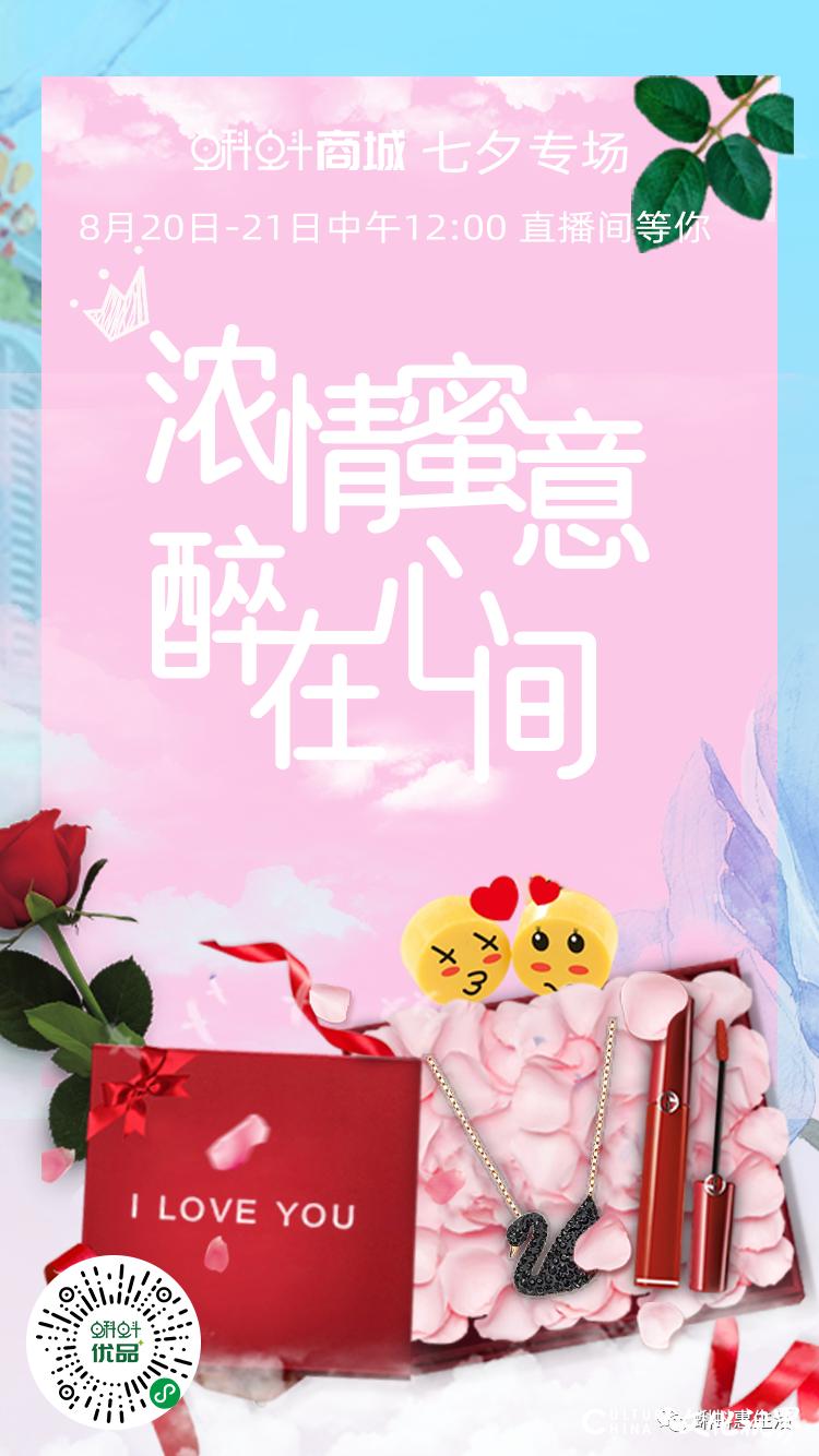 蝌蚪优鲜联合厂商推出七夕特卖活动，简直太划算