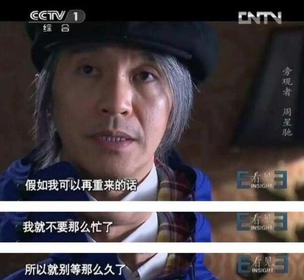 周星驰年轻时为了事业放弃爱情,周星驰首谈自己心酸经历