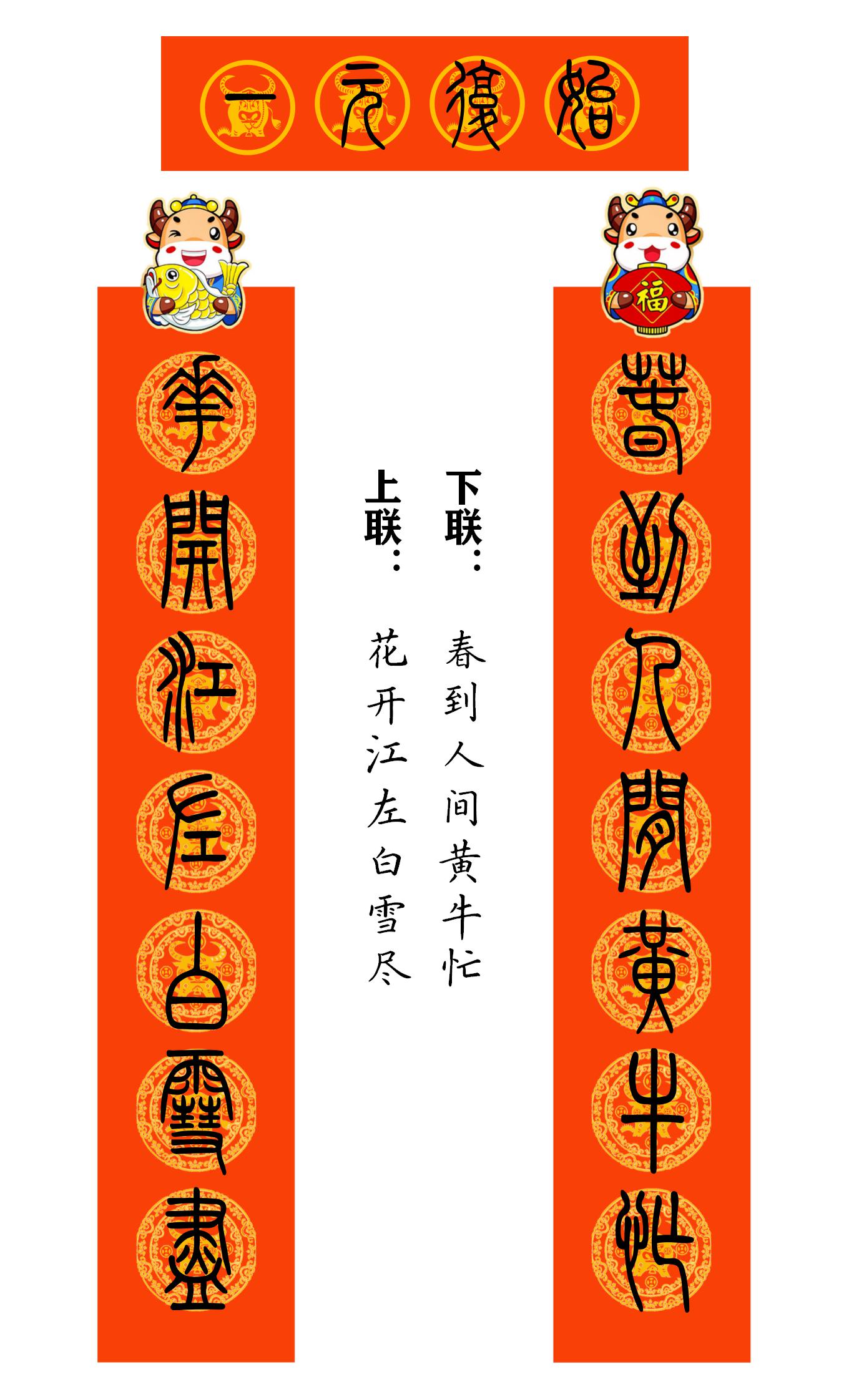 2021牛年繁体春联400副值得收藏,2021牛年最经典的春联书法