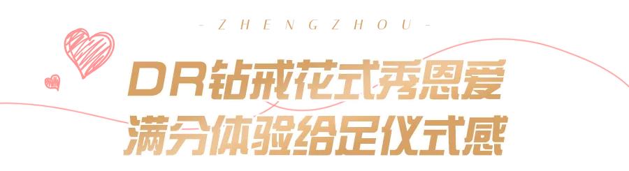 郑州dr钻戒实体店地址有哪些,dr钻戒郑州实体店在哪里