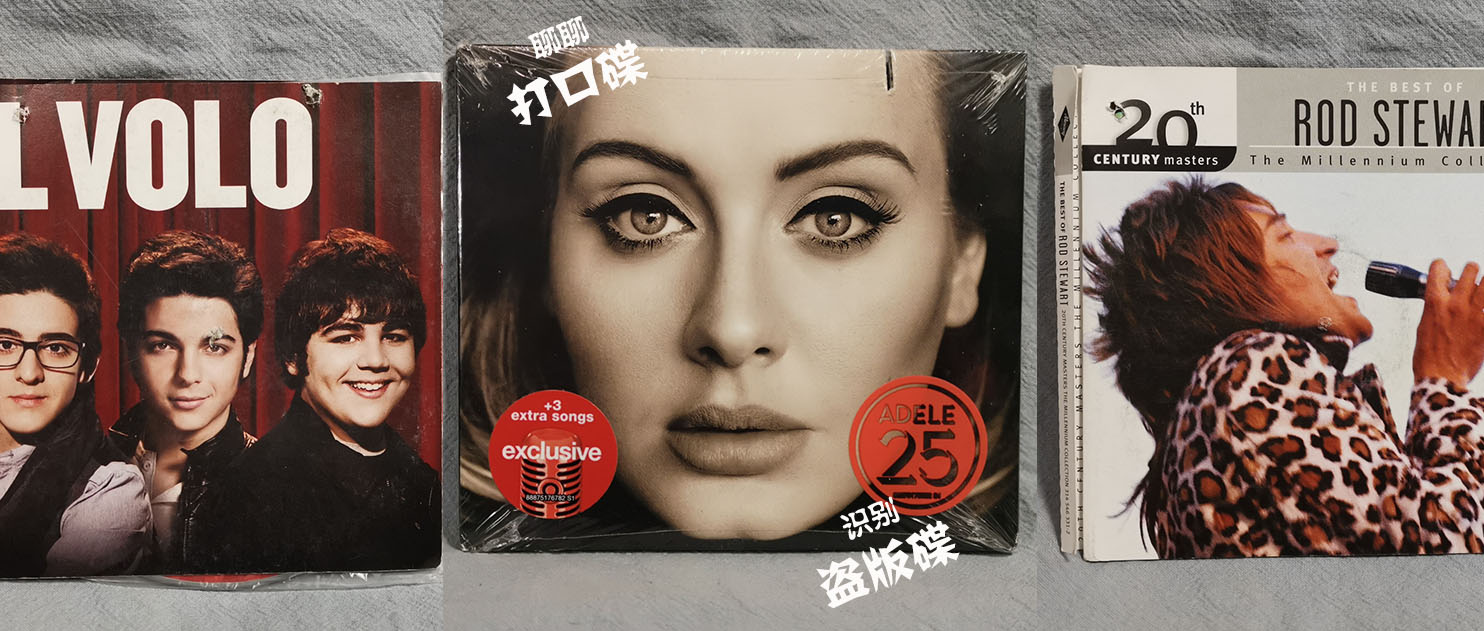 港版cd碟如何分别盗版正版,双十一买到假货如何投诉