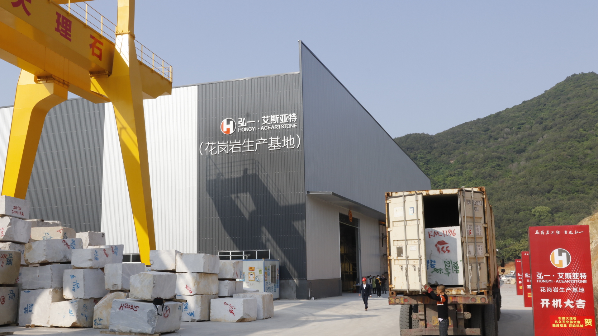 弘一花岗岩生产基地,弘一石业新建项目