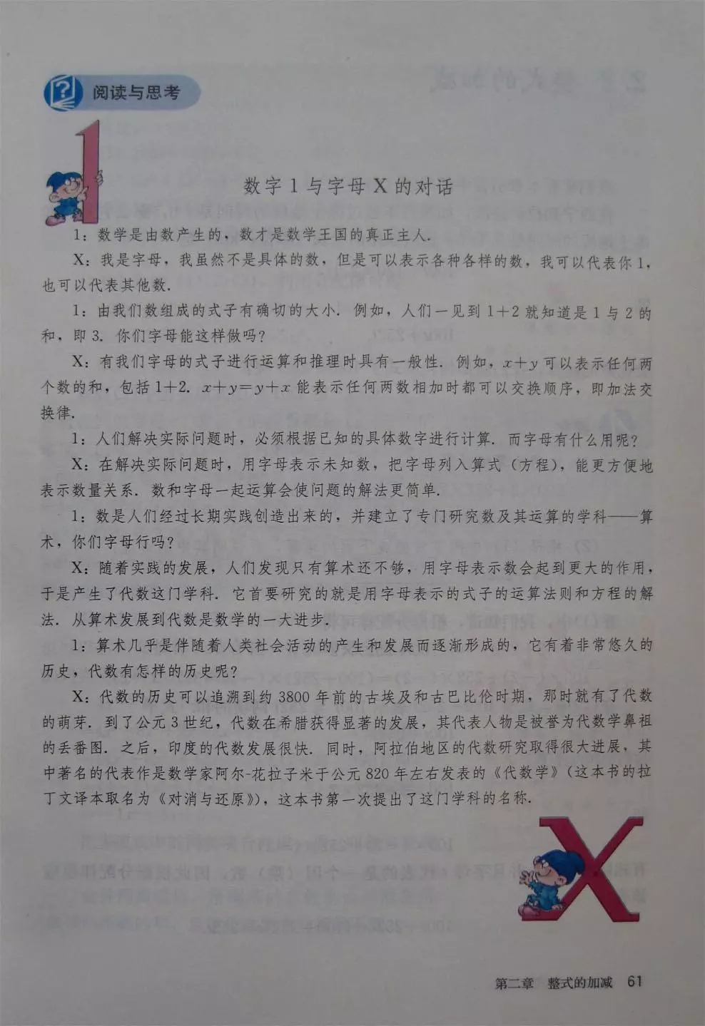 人教版数学七年级电子课本,七年级人教版下数学电子课本2022