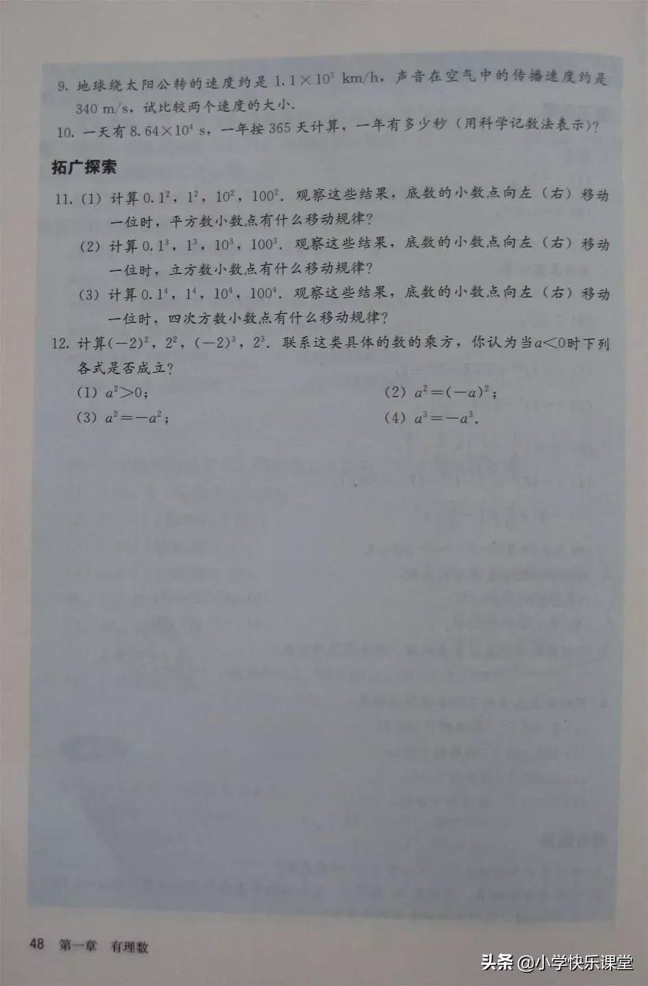 2020人教版7年级数学电子教材,人教版七年级数学电子课本完整版