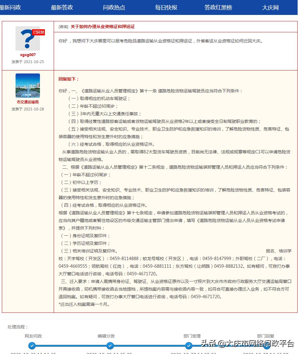 道路运输从业资格证怎么办理流程,道路运输从业资格证申请全过程