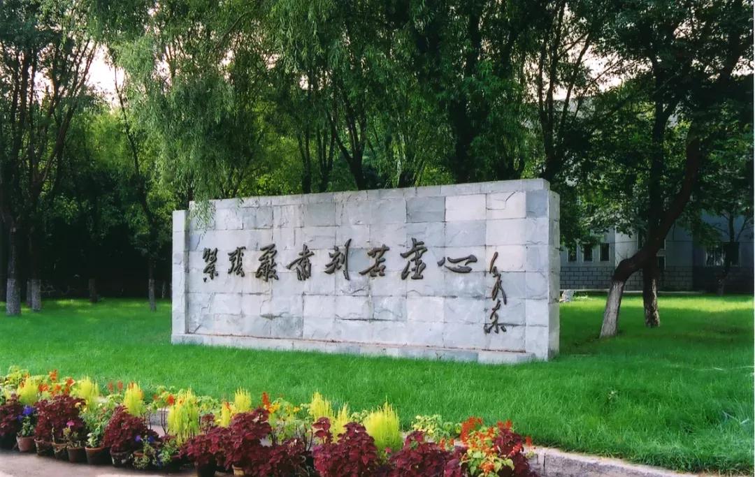 沈阳音乐学院院校代号,辽宁三所高校