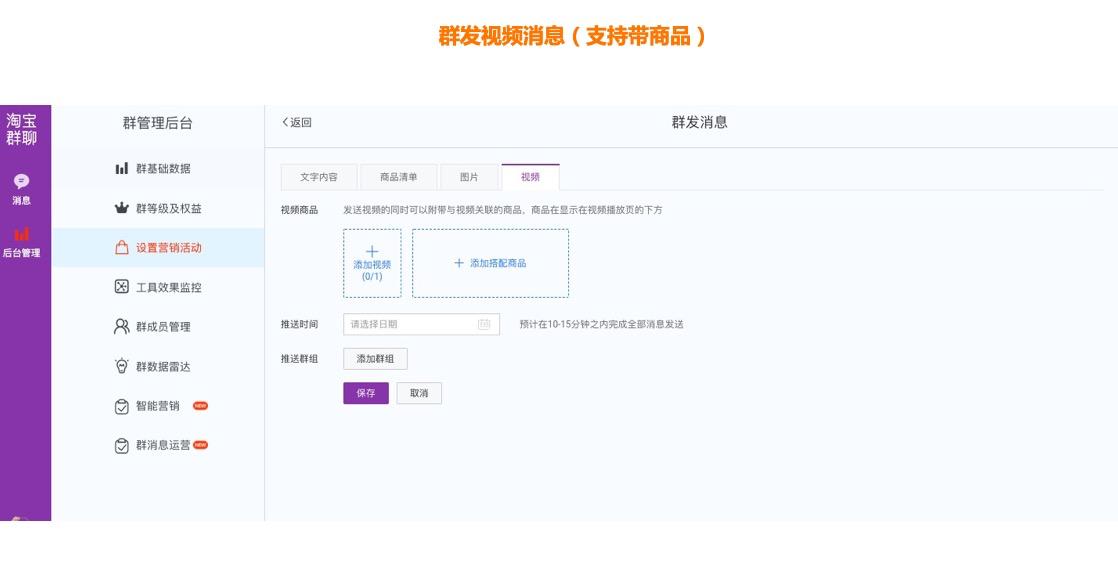 淘宝群如何推送消息,淘宝群如何一次性发多个消息