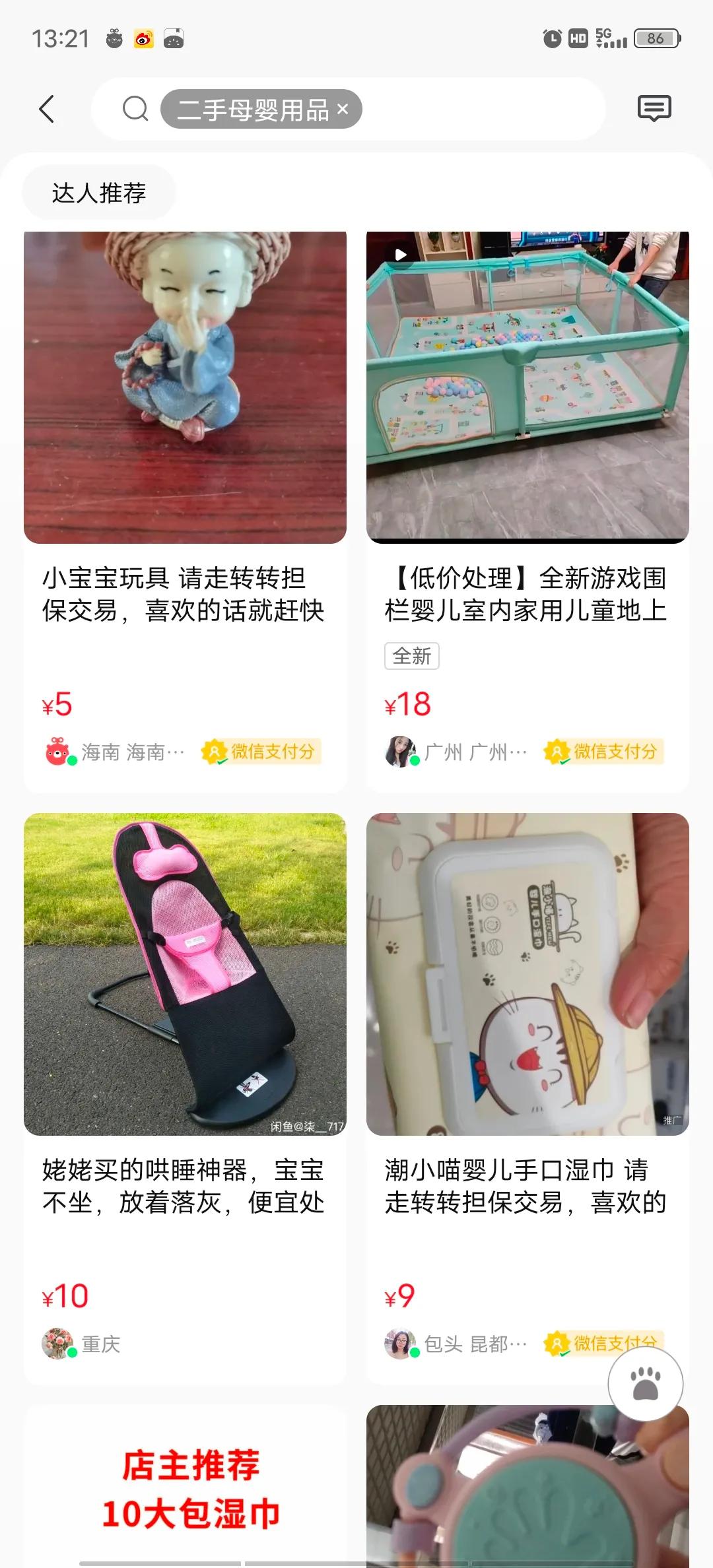 你会给宝宝购买二手母婴用品吗？