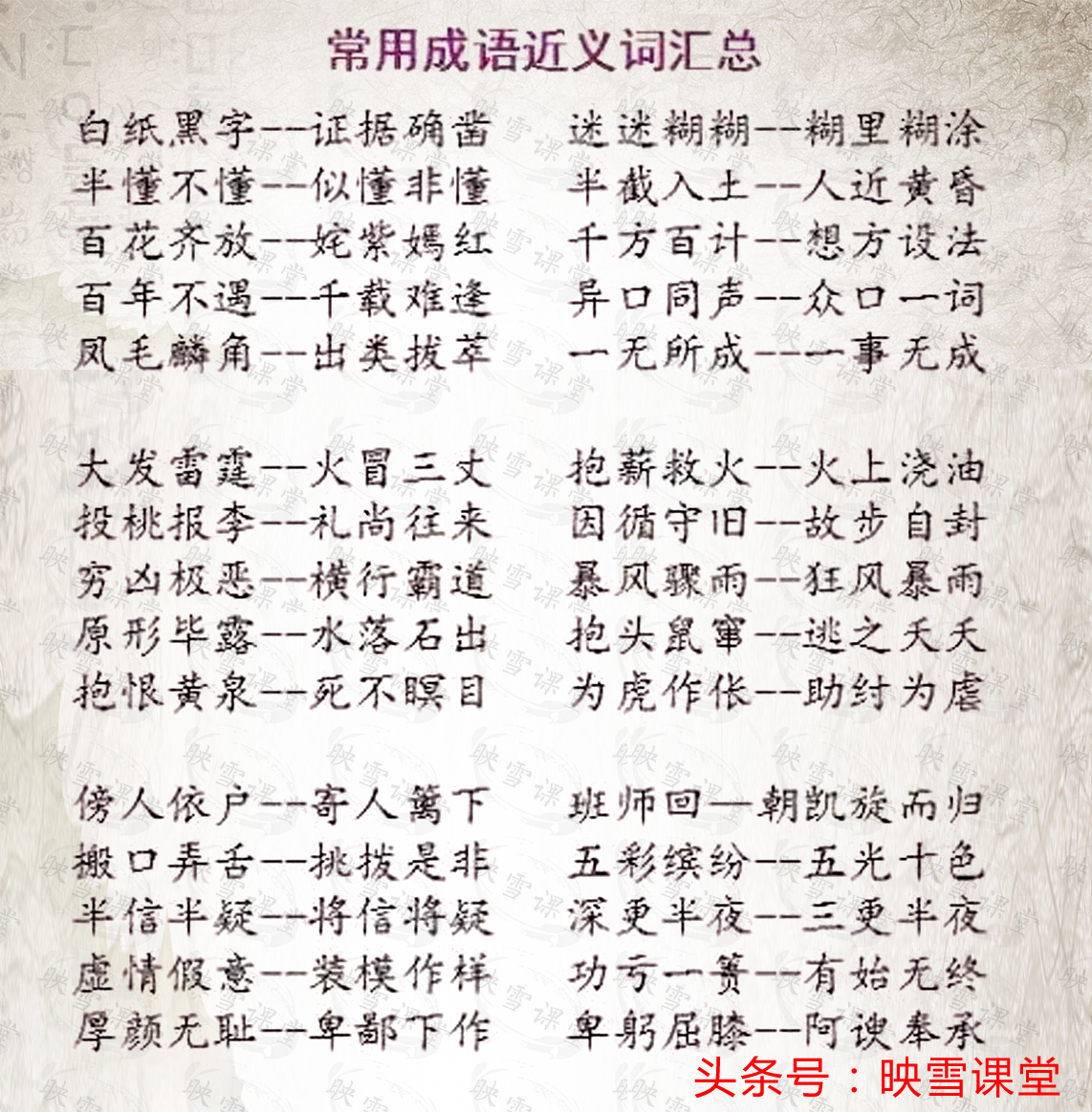 成语里有反义词的成语有哪些,小学语文100个常用成语近反义词