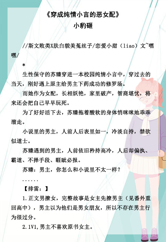 小说推文穿书女主爽文,穿书校园文双女主小说推荐