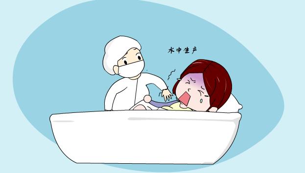 水中分娩对孕妇有什么要求,水中分娩条件有哪些