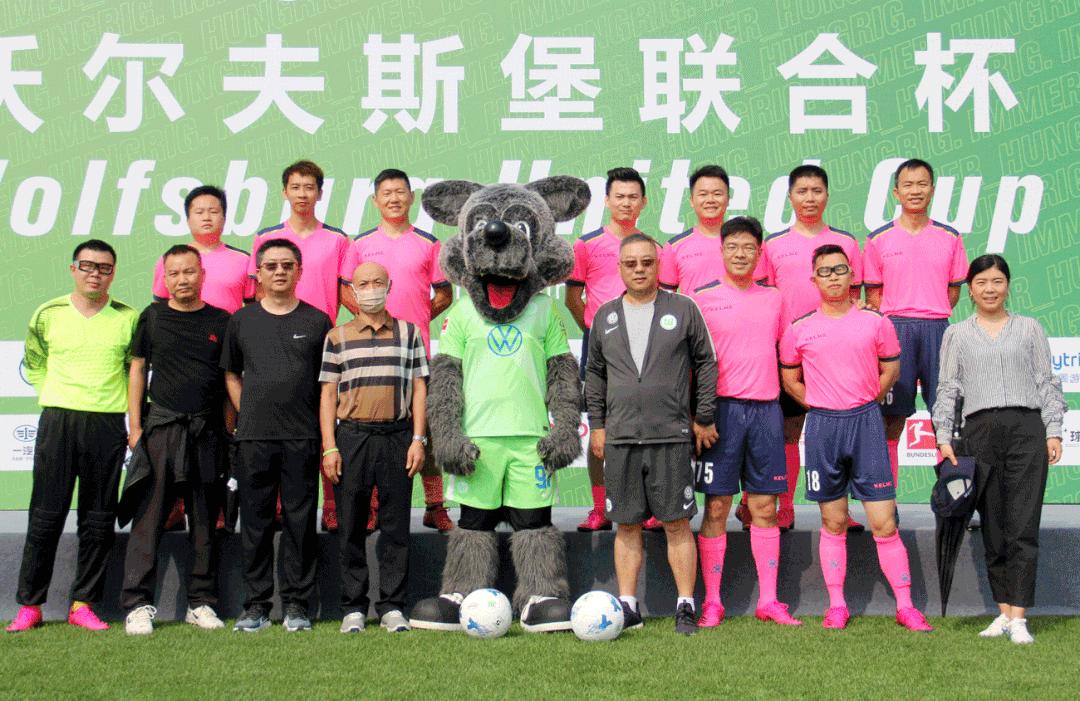 精彩回顾丨ADAYO华阳@首届沃尔夫斯堡联合杯足球赛