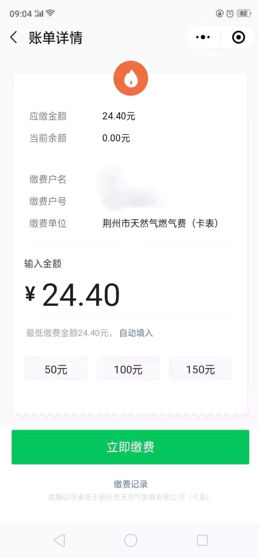 荆州市民用天然气收费标准,荆州沙市燃气费怎么缴费