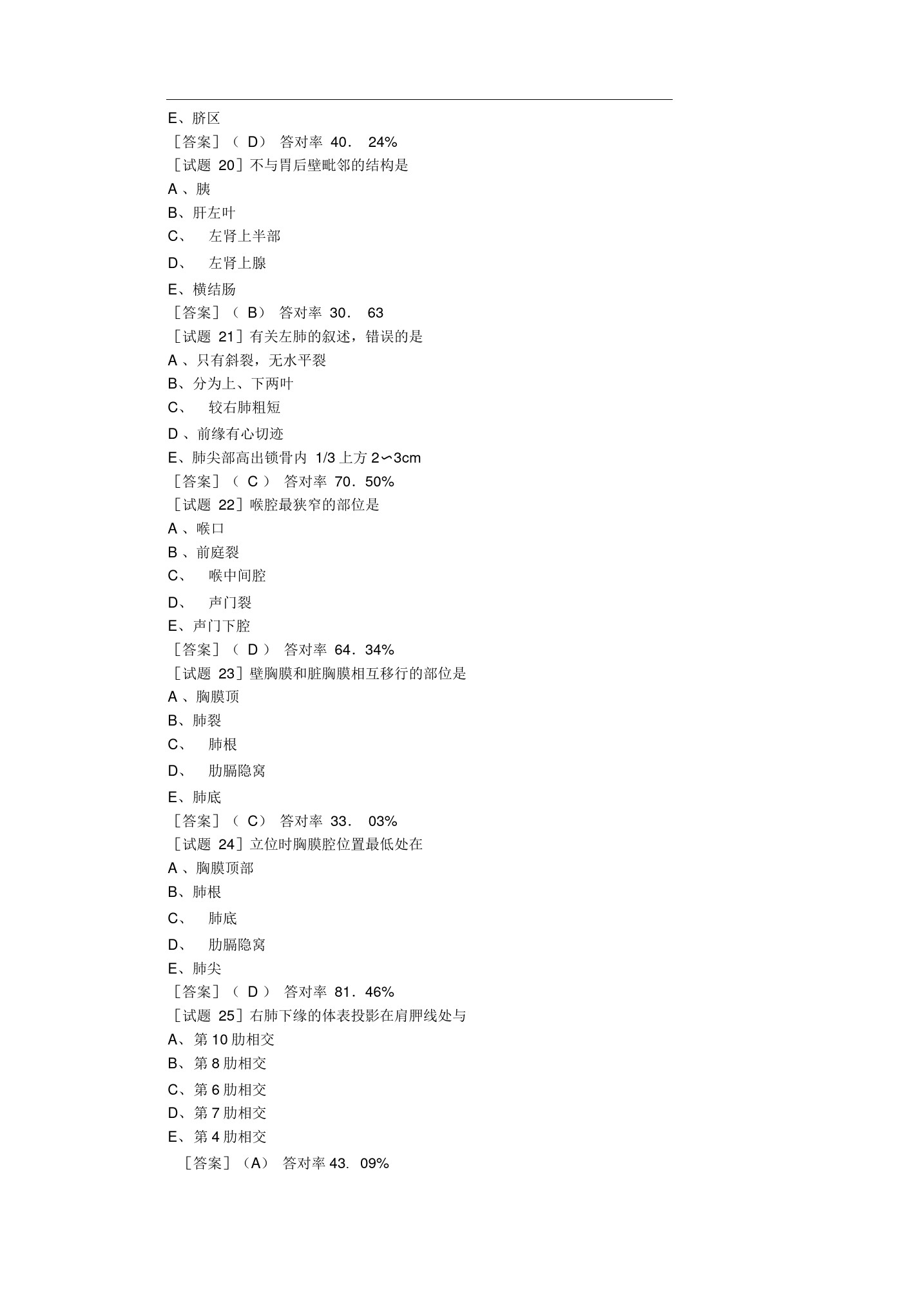 历年放射技士试题及答案