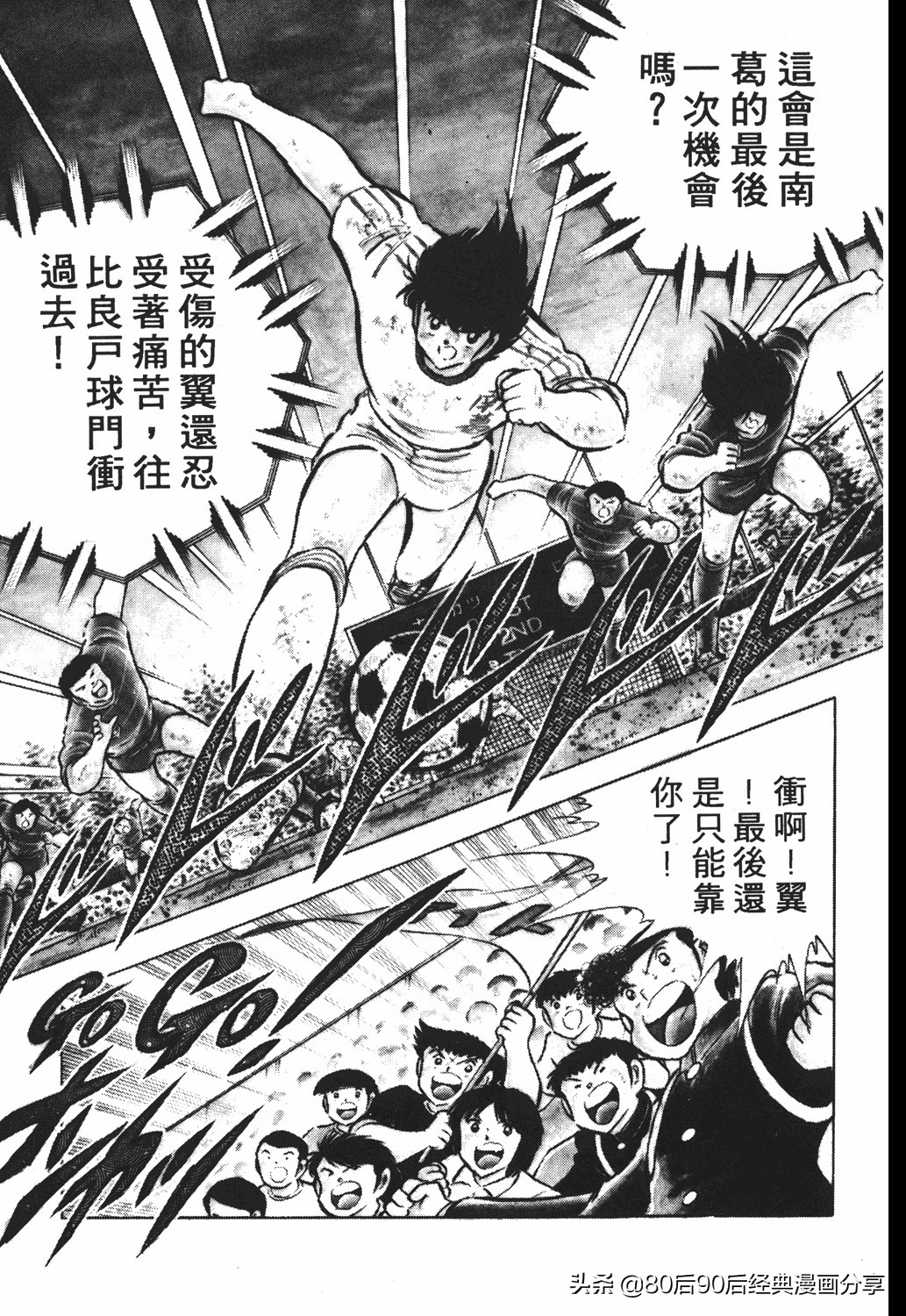 足球小将011,足球小将大空翼欧洲篇140