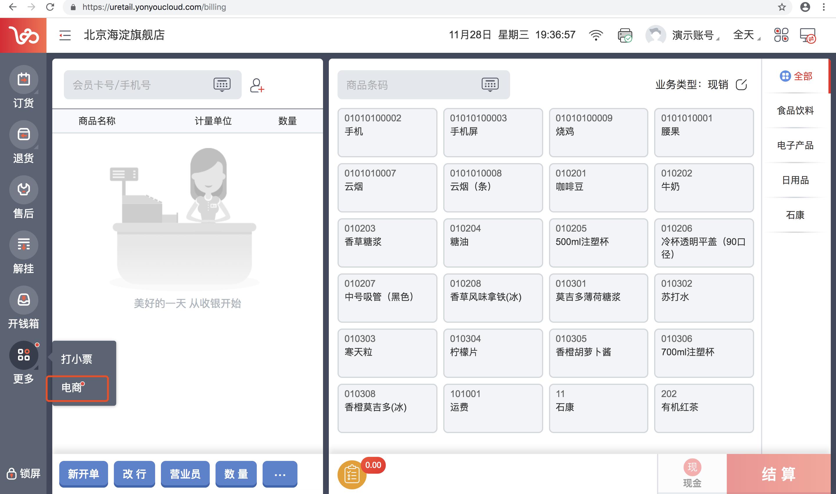 用友连锁零售管理系统,用友新零售解决方案