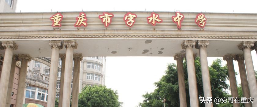 重庆第1中学校,重庆市第一中学历史