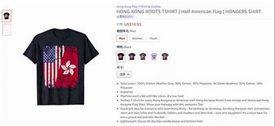 亚马逊公然售卖“港独T恤” “任性”的不当销售行为何时止？