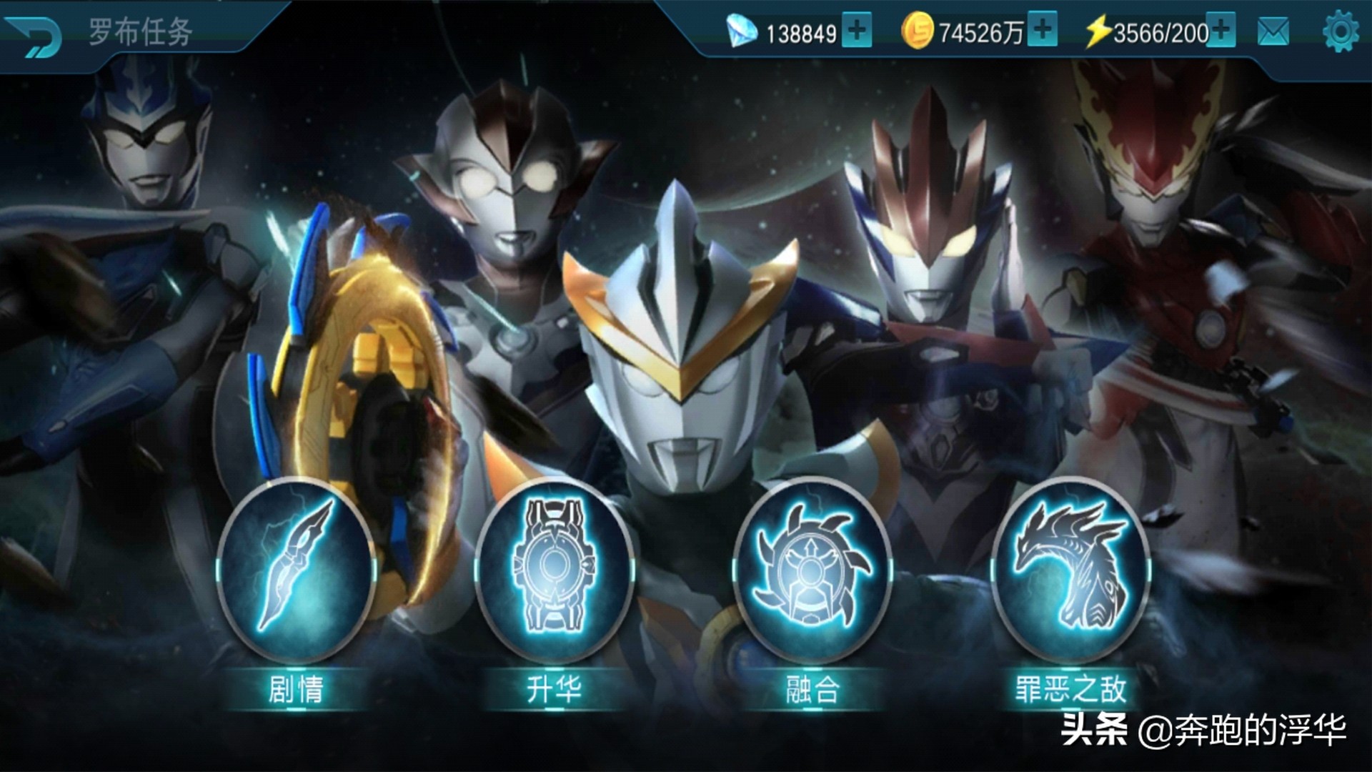 奥特曼传奇英雄如何获得罗布碎片,奥特曼传奇英雄4399罗布兑换码