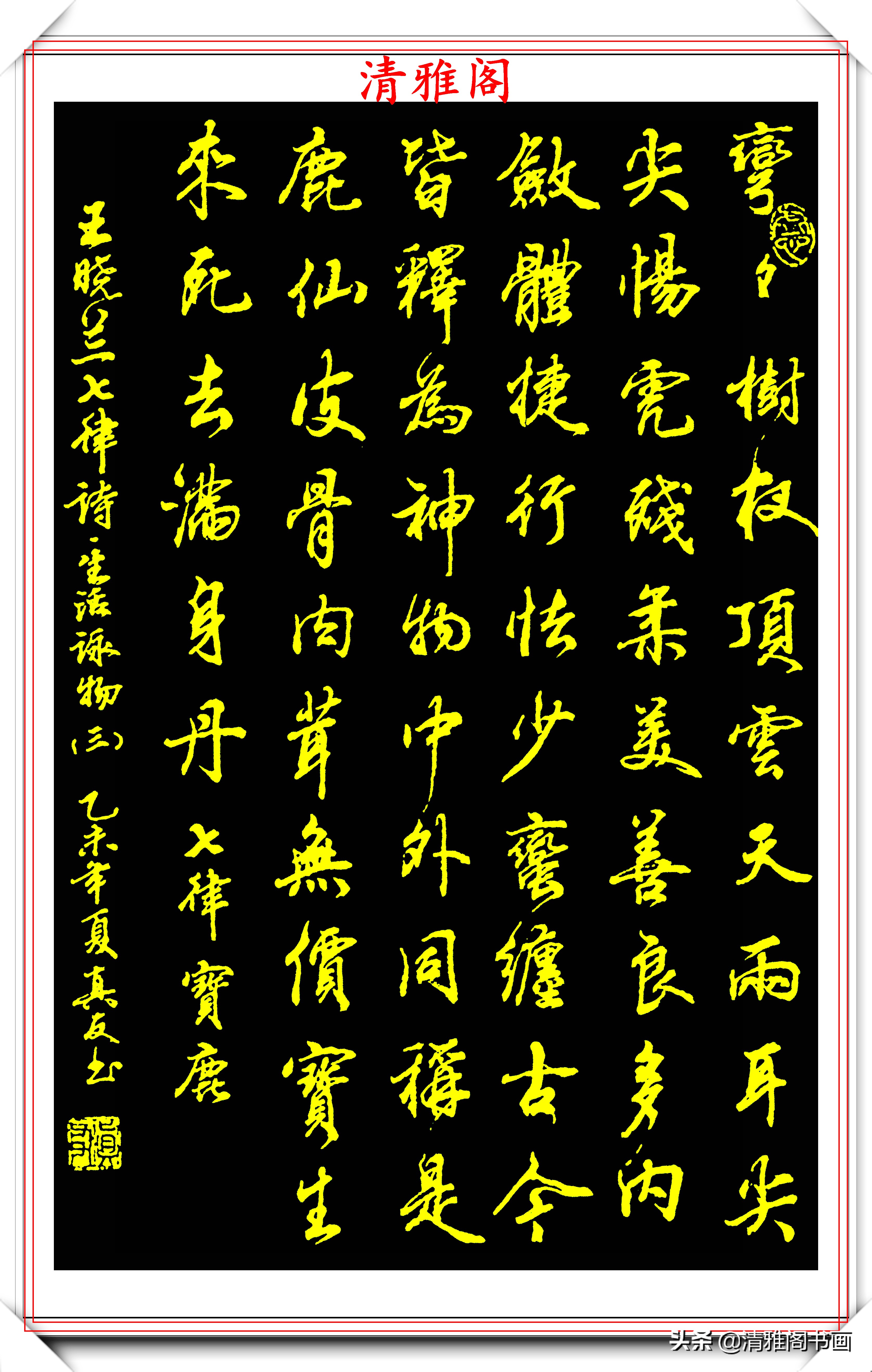 当代行书字帖的神笔之作，笔意丰富，笔势秀美，邓真友书法鉴赏